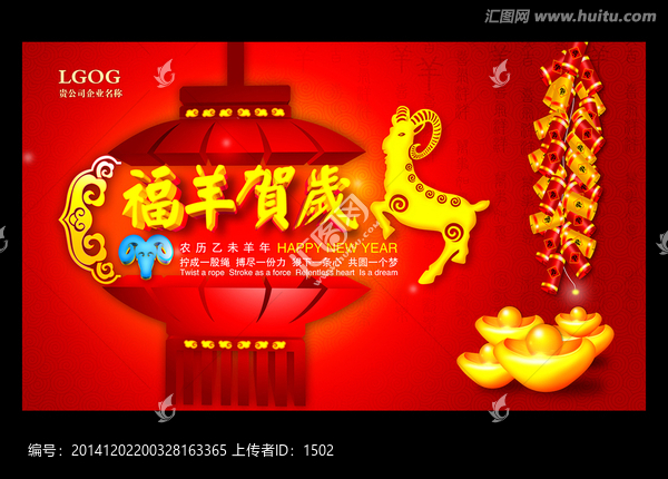 福羊賀歲