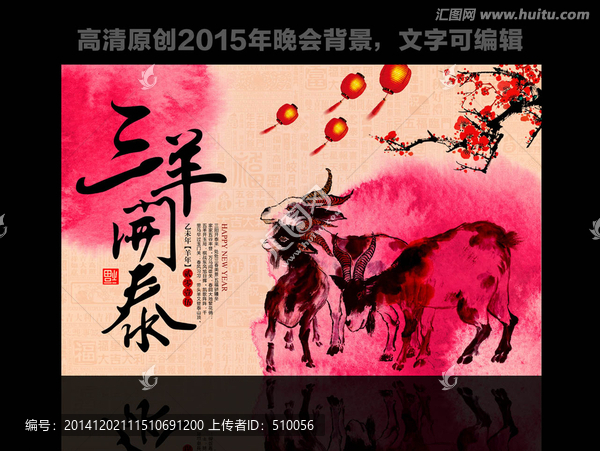 三羊開泰