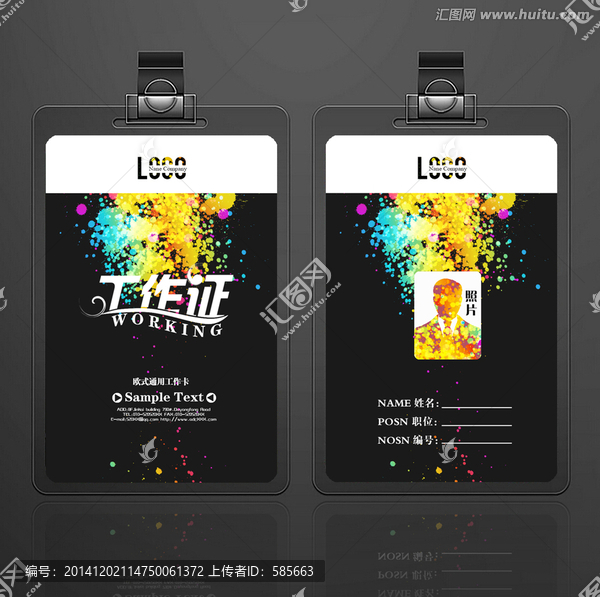 創(chuàng)意多彩噴濺效果工作證模版
