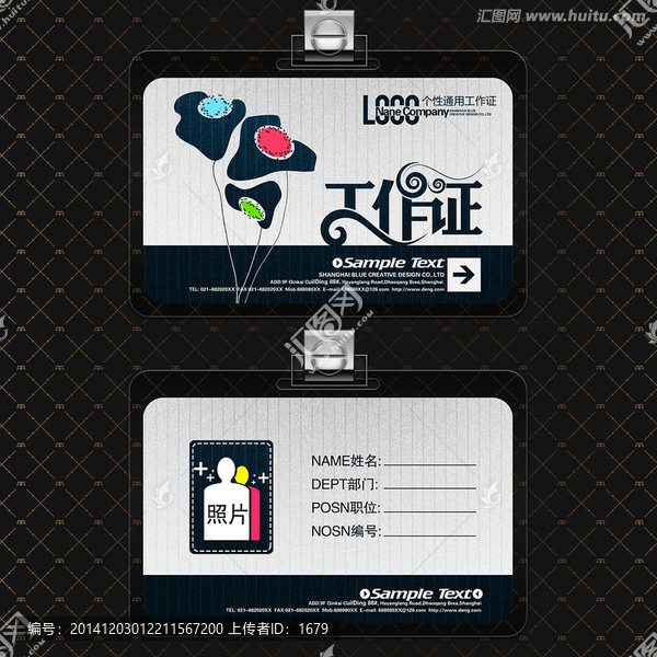 個(gè)性通用工作證模板