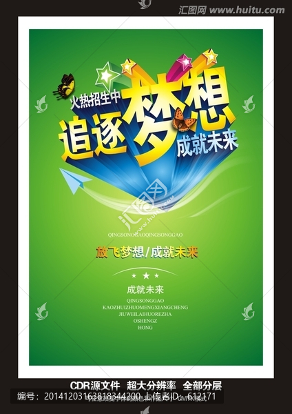 追逐夢想