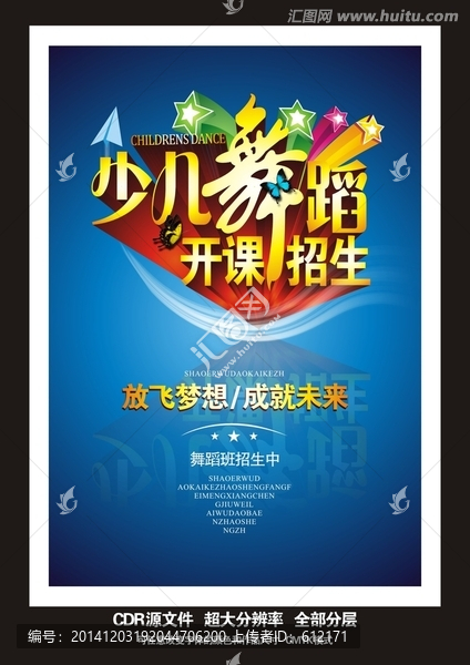 少兒舞蹈招生