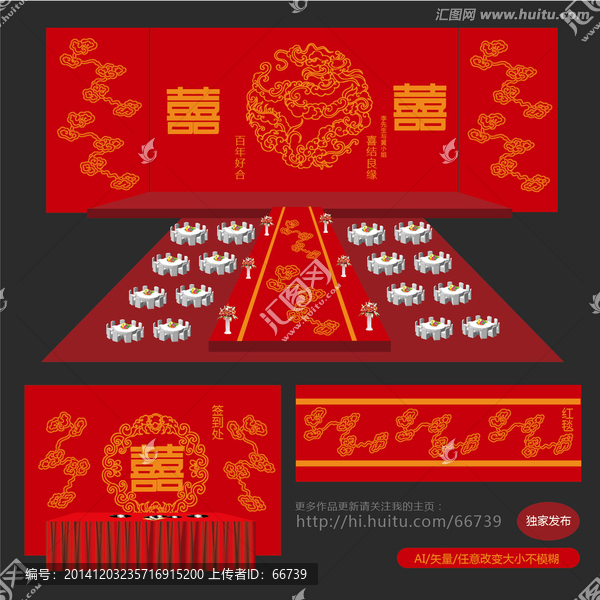 中式婚慶舞臺(tái)