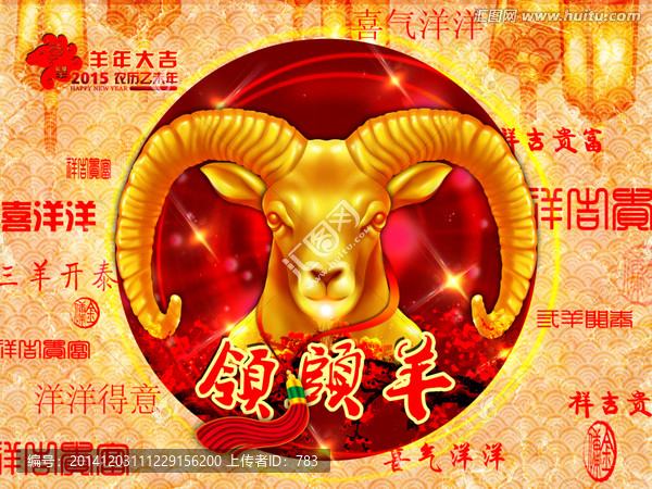 羊年