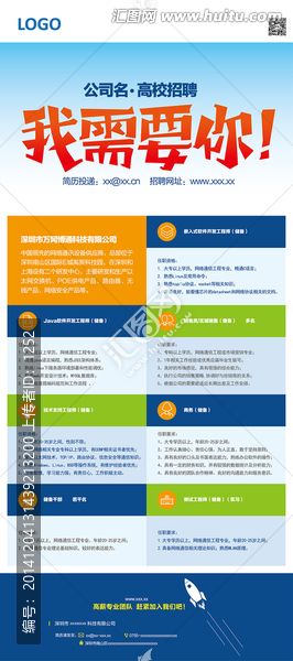 校園招聘