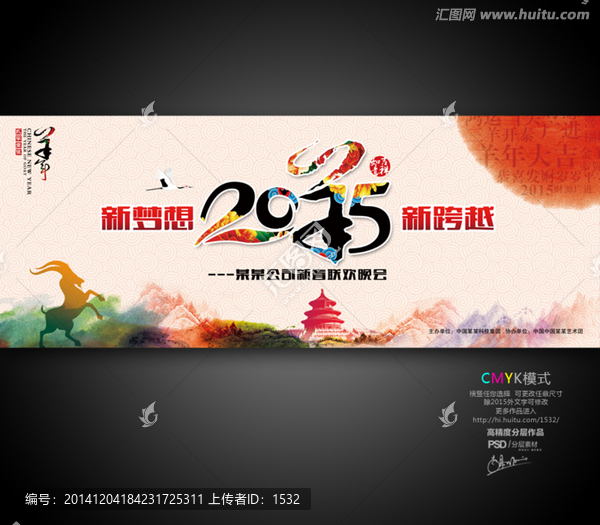 2015,新春晚會