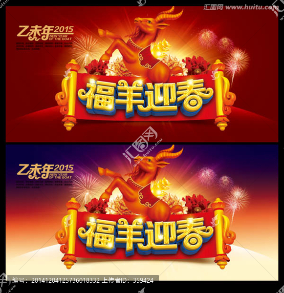 羊年