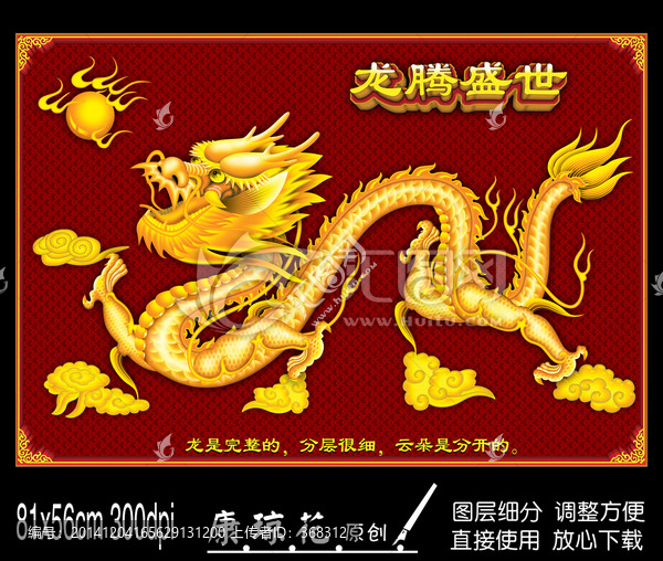 龍