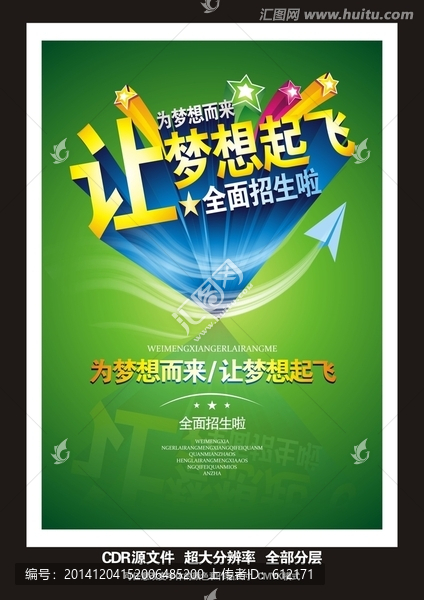 為夢想而來,,讓夢想起飛