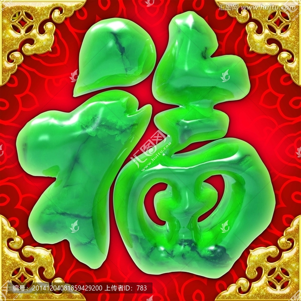 福字
