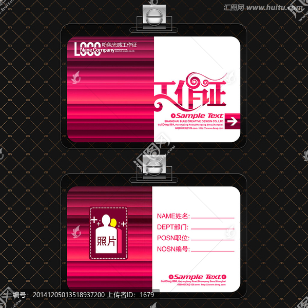 時(shí)尚光感工作證