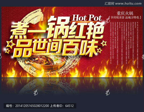 火鍋海報(bào)