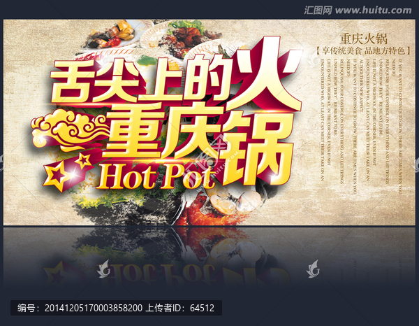 火鍋海報
