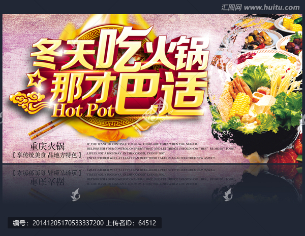 火鍋海報(bào)
