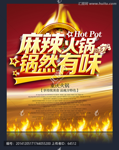 火鍋海報