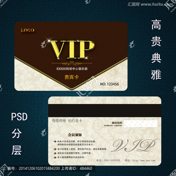 貴賓卡,會員卡PSD