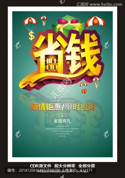 省錢