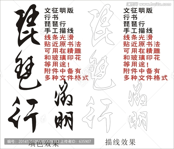 琵琶行書法手工描線稿（文征明）