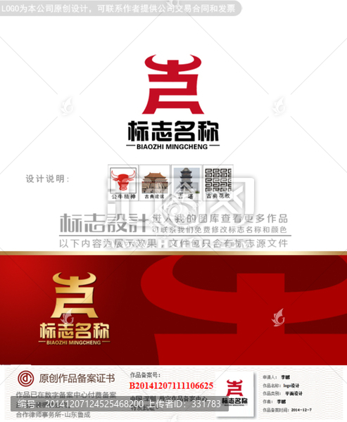 公牛精神logo設(shè)計(jì)商標(biāo)設(shè)計(jì)