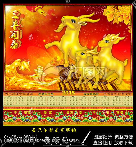 羊年
