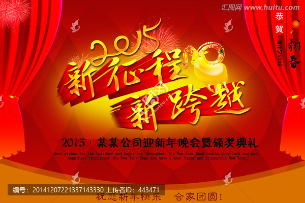 2015年年會(huì)