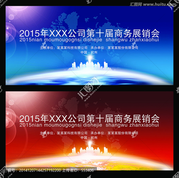 會(huì)議背景,會(huì)議展板
