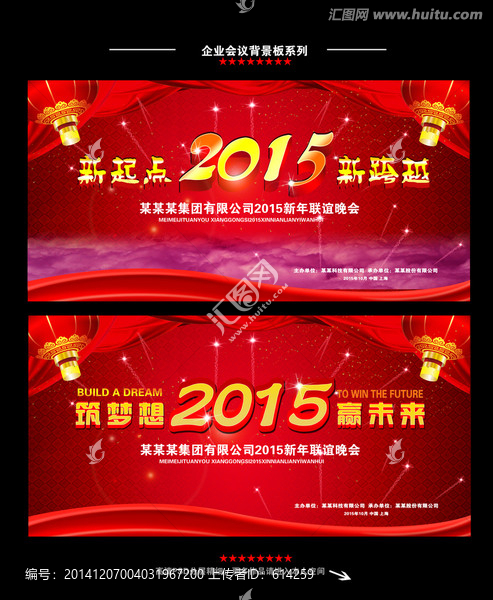 2015新年晚會背景