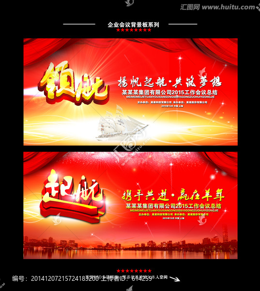2015領(lǐng)航起航會(huì)議背景
