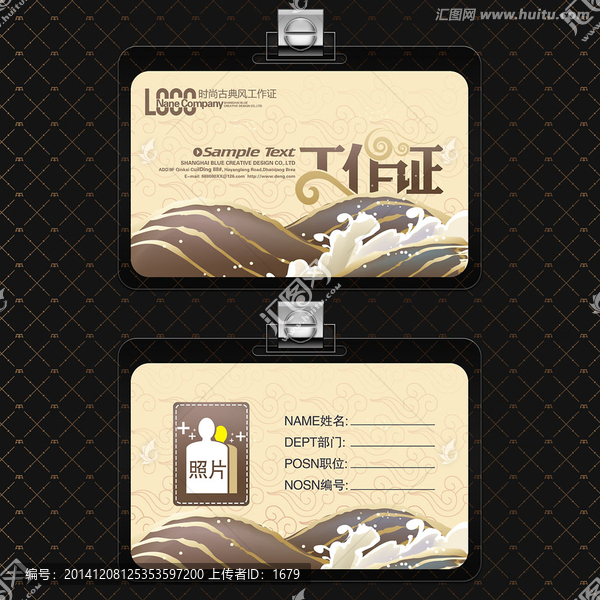 時(shí)尚古典風(fēng)工作證