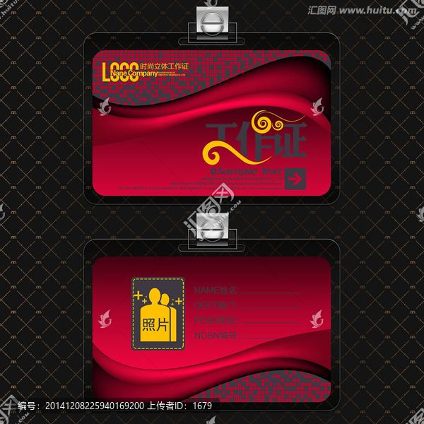紅色時(shí)尚通用工作證