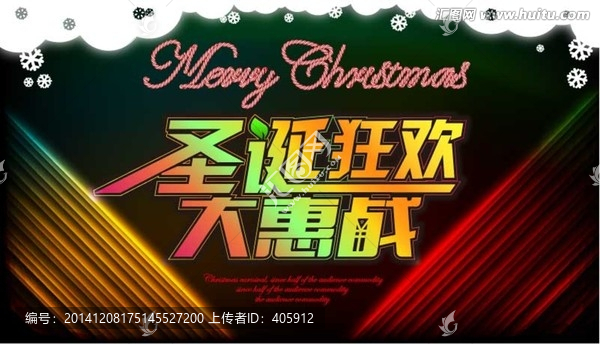 圣誕狂歡大惠戰(zhàn)