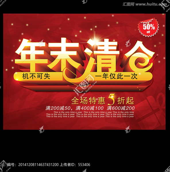 清倉,促銷