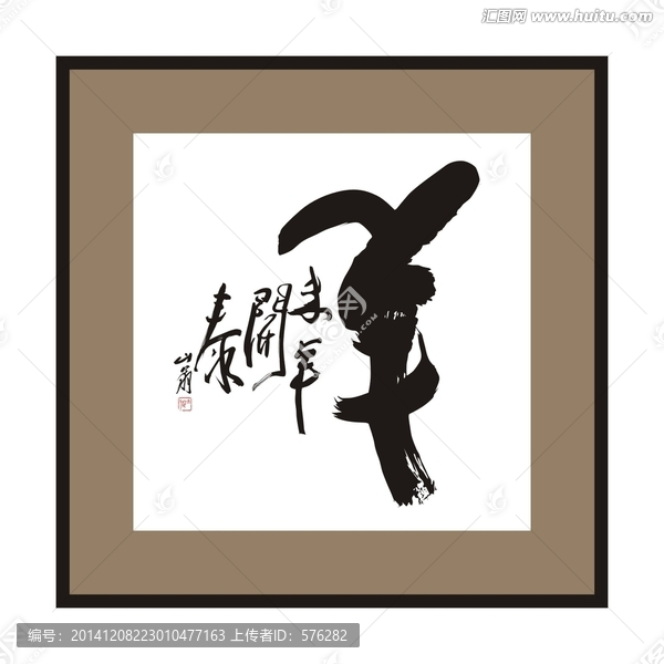 未羊開泰