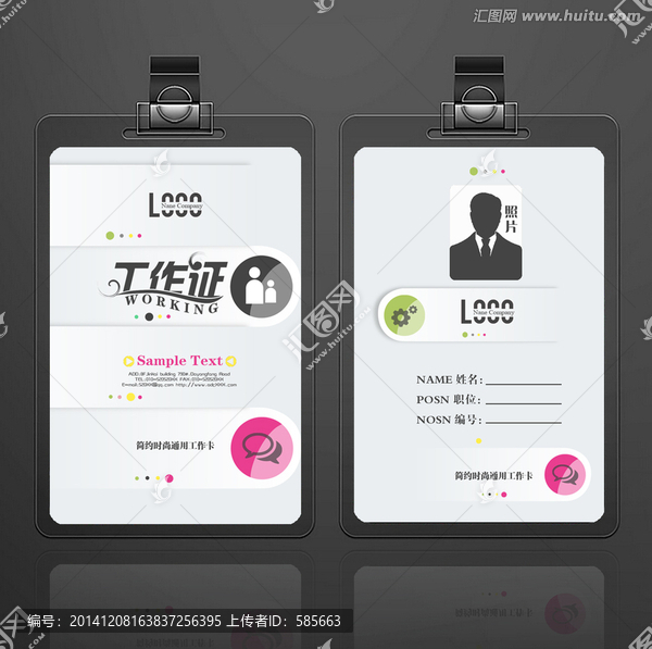商務UI風格創意工作證模版