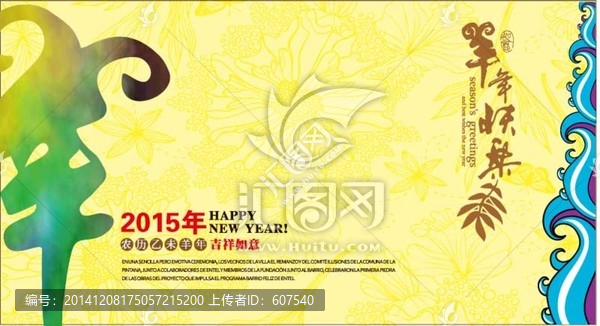 2015羊年賀卡