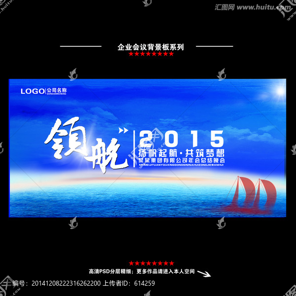 領(lǐng)航2015會議背景