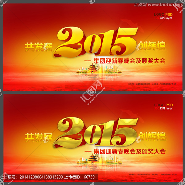 2015晚會