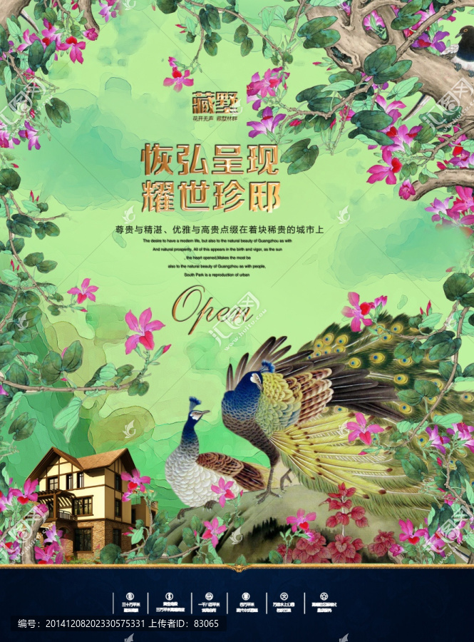 房地產(chǎn)廣告提案（分層）