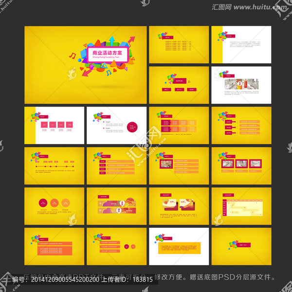 商業(yè)活動ppt模板