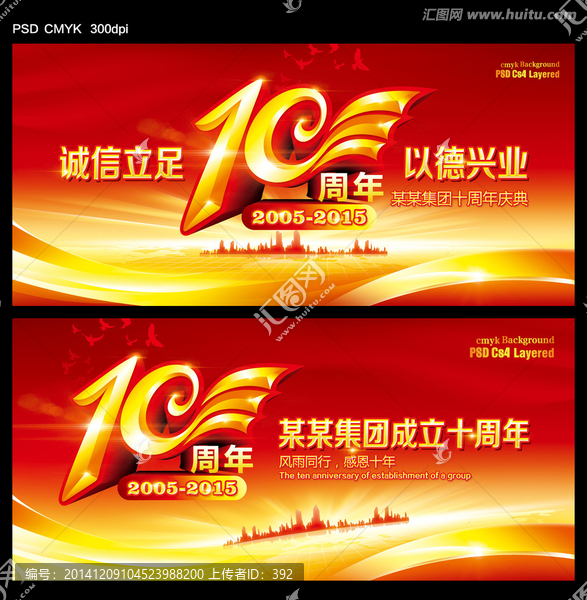 10周年背景