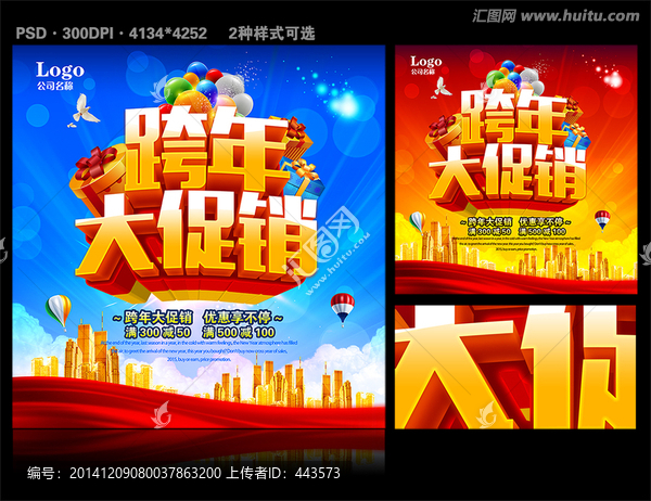 跨年促銷