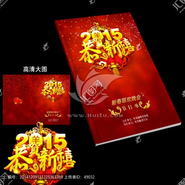 2015羊年節(jié)目單封面模板