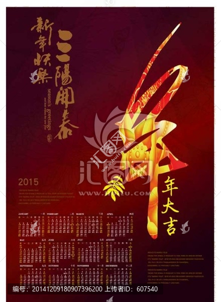 羊年賀歲招貼