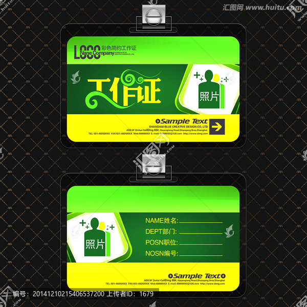 綠色簡(jiǎn)約通用工作證