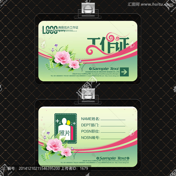 典雅花紋通用工作證