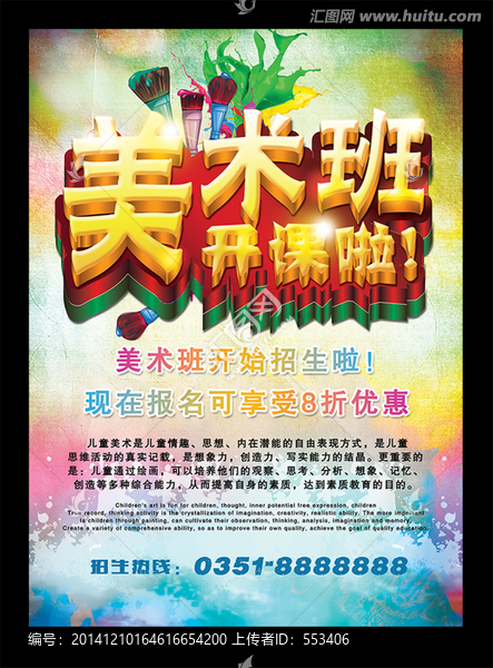 美術(shù)班招生