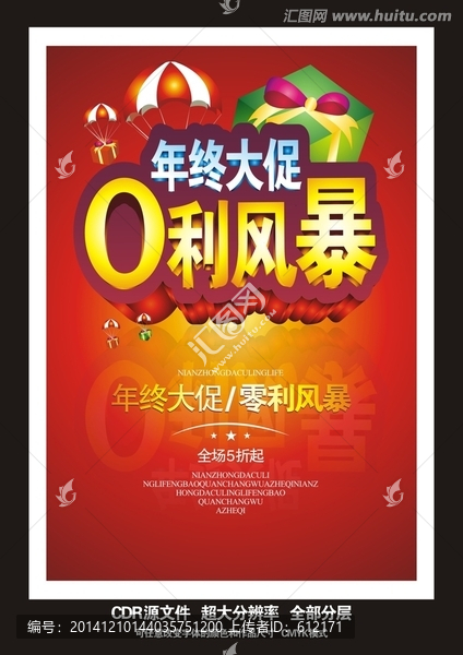 年終大促,0利風(fēng)暴