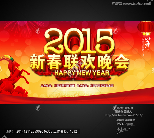 2015,新春聯(lián)歡晚會(huì)