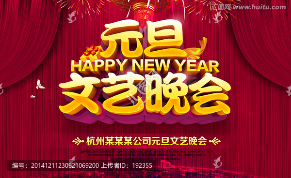 元旦晚會(huì)