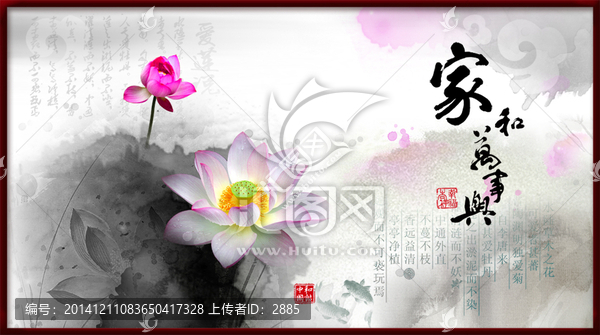 家和萬事興背景畫